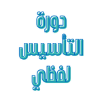 التناظر اللفظى