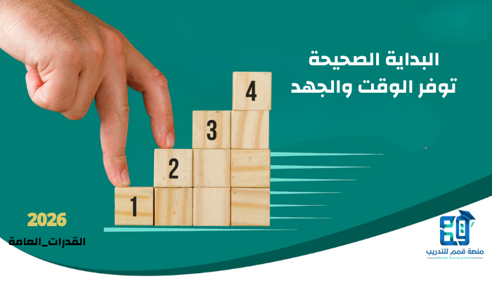 دورة التأسيس